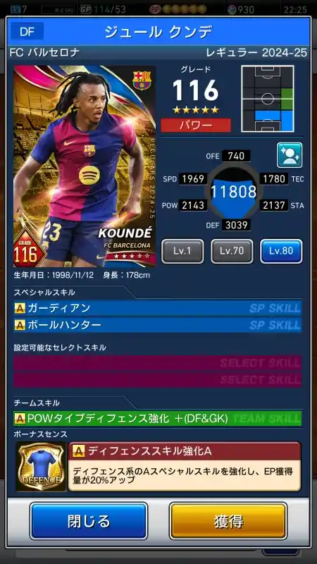 ジュール クンデ FCバルセロナの選手データ