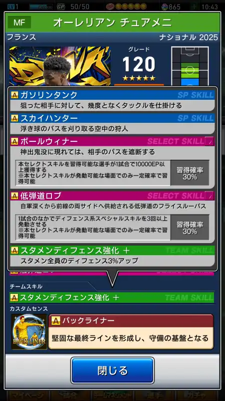 オーレリアン チュアメニ