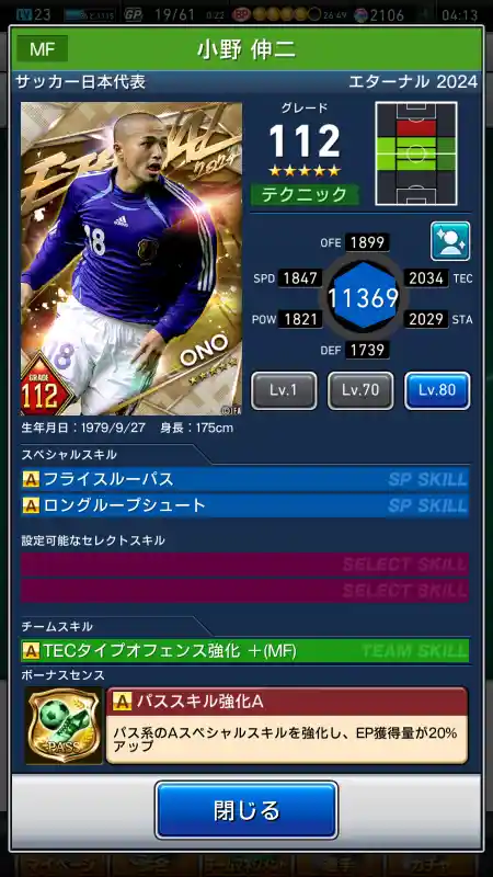 小野 伸二の選手データ