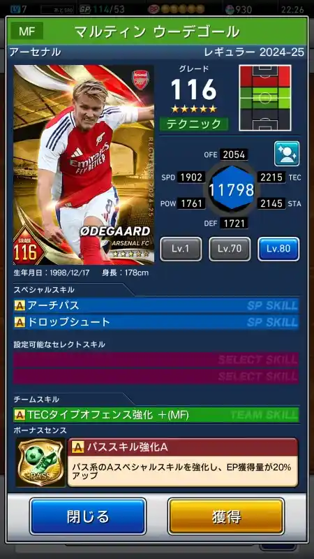マルティン ウーデゴール アーセナルの選手データ
