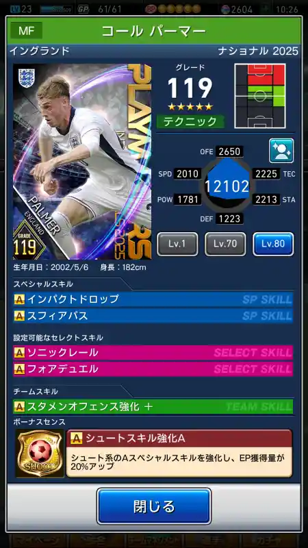 コールパーマーの選手データ