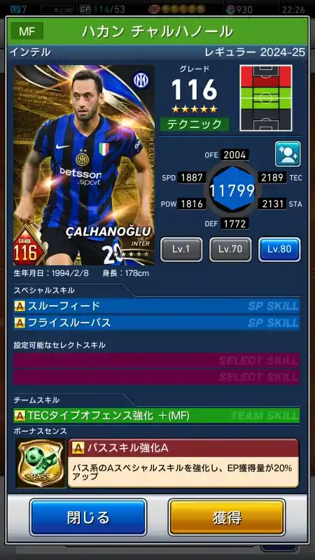 ハカンチャルハノール インテルの選手データ