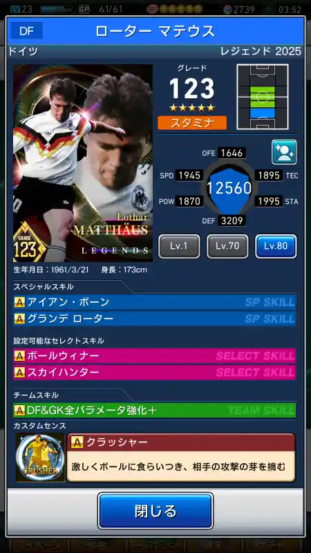 ローター マテウス