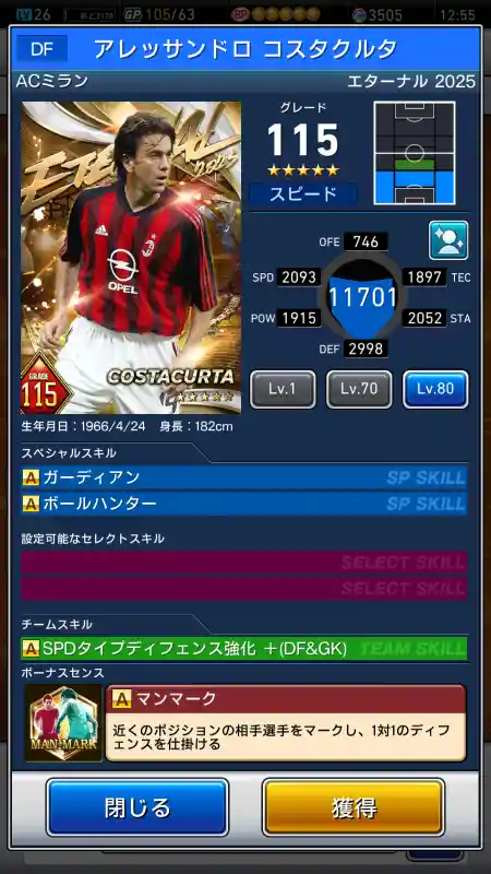 アレッサンドロコスタクルタ ミランの選手データ