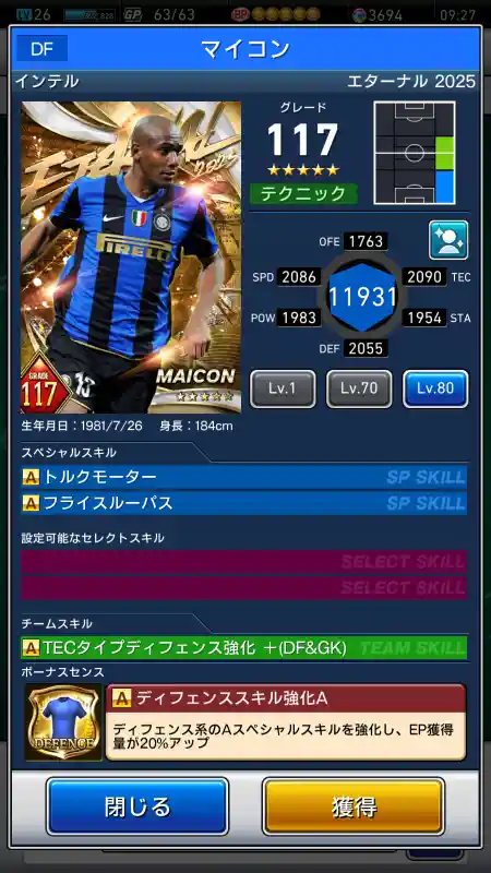 マイコンの選手データ