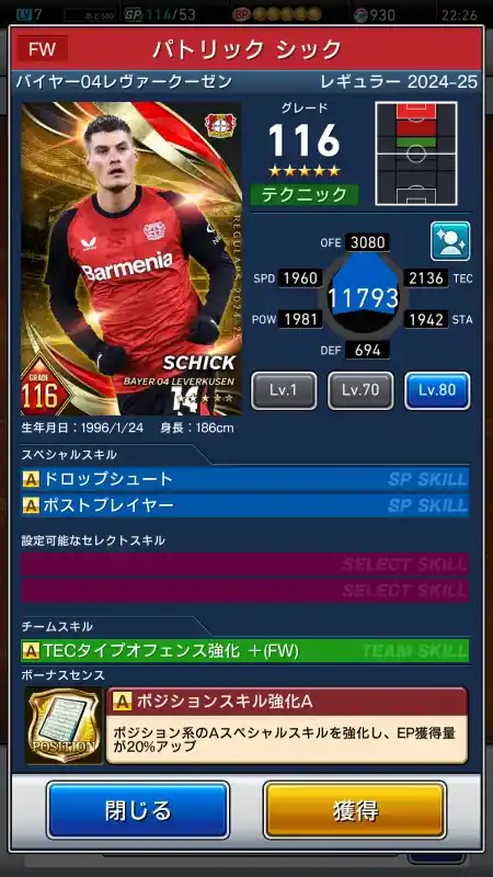 パトリック シック バイヤーレヴァークーゼンの選手データ