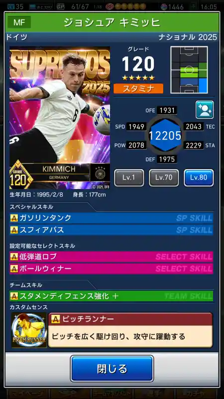 ジョシュア キミッヒ