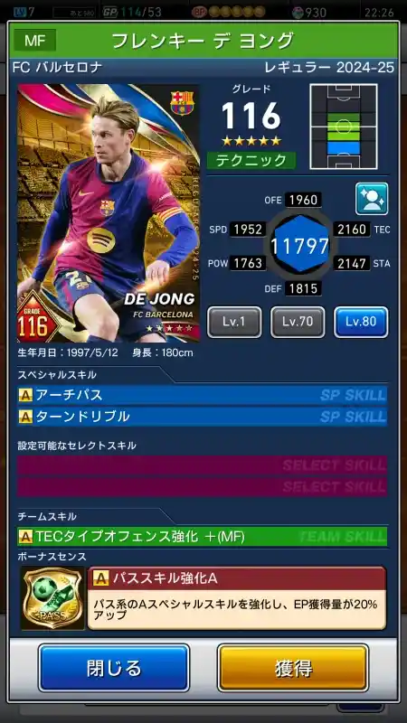 フレンキー デヨング FCバルセロナの選手データ
