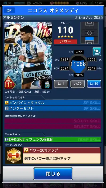 ニコラス オタメンディの選手データ