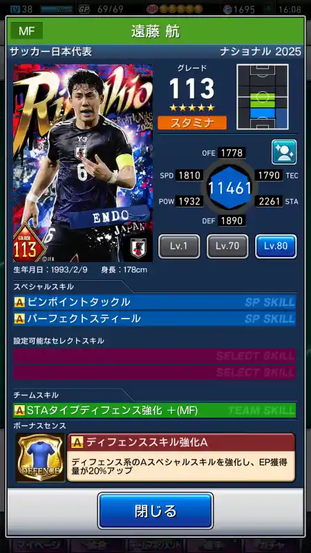 遠藤 航 サッカー代表の選手データ