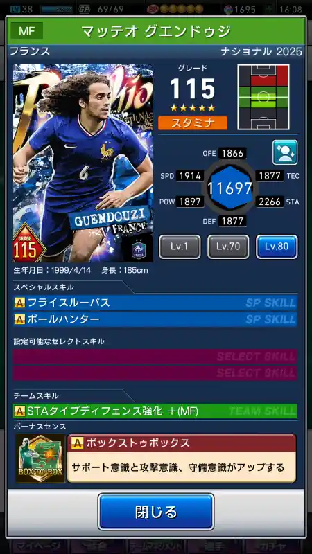 マッテオ グエンドゥジの選手データ