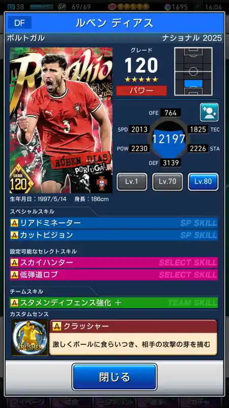 ルベンディアスの選手データ