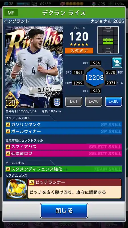 デクラン ライス