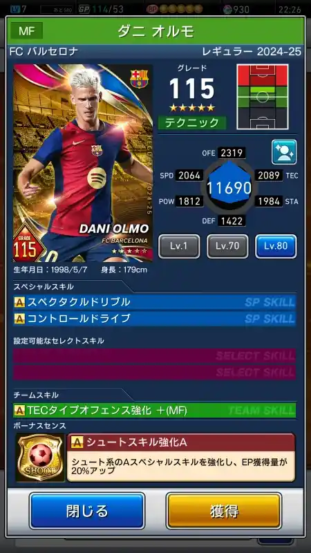 ダニ オルモ FCバルセロナの選手データ