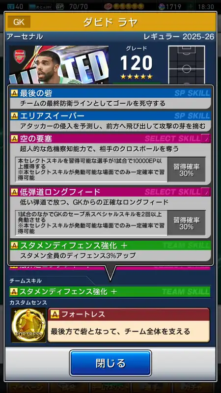 ダビドラヤ アーセナル