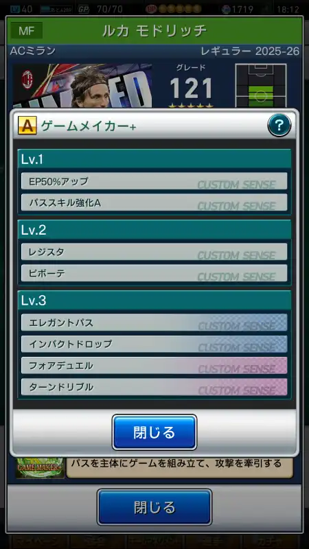 ルカ モドリッチ ミラン