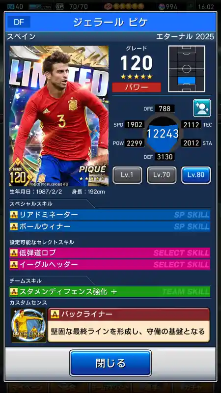 ジェラール ピケ
