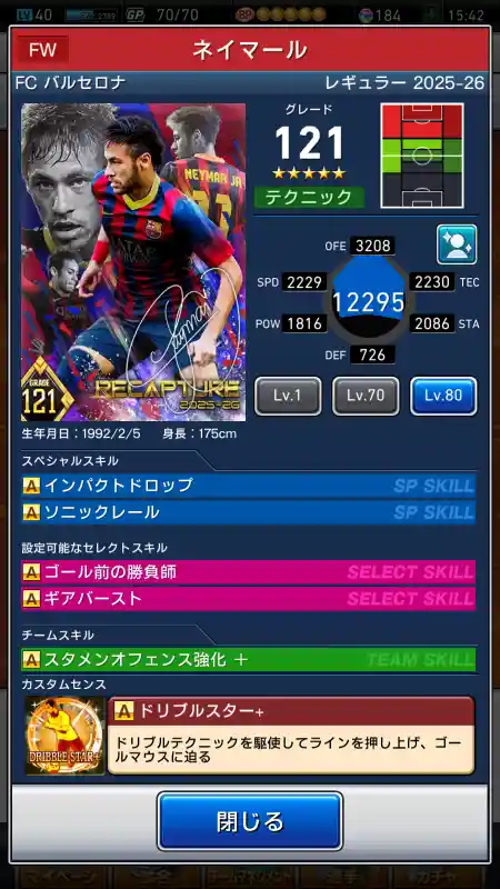 ネイマール バルセロナ