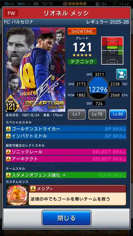 リオネル メッシ バルセロナ