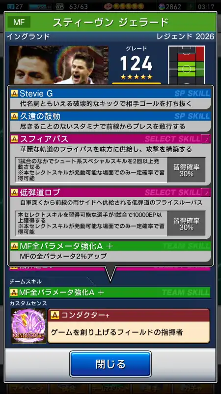 スティーヴン ジェラード
