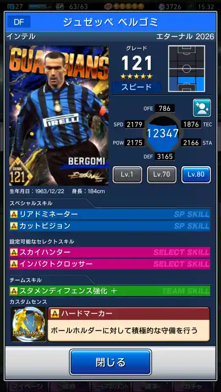 ジュゼッペ ベルゴミ インテルの選手データ