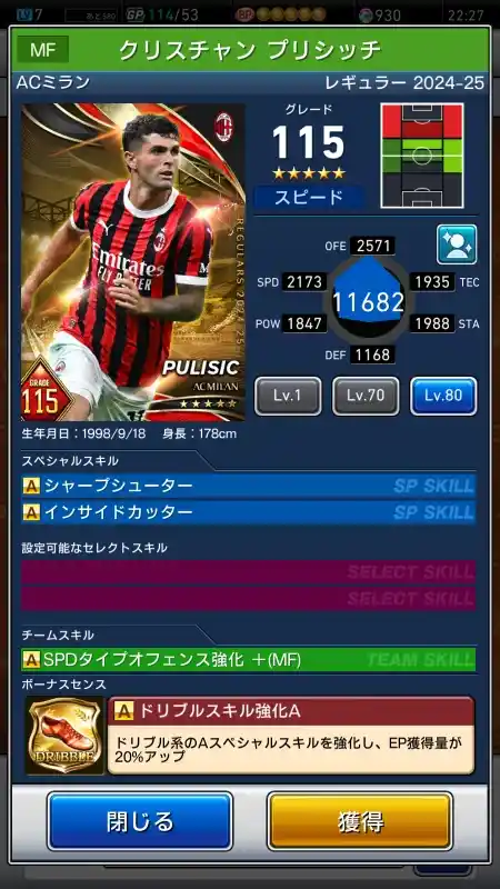 クリスチャン プリシッチ ACミランの選手データ