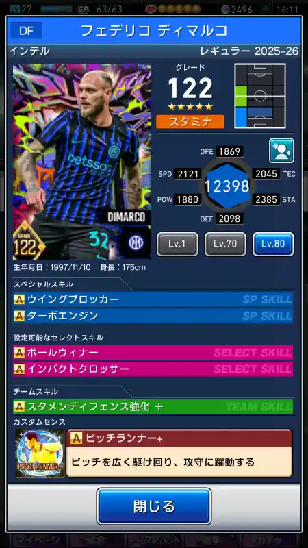 フェデリコ ディマルコ インテルの選手データ