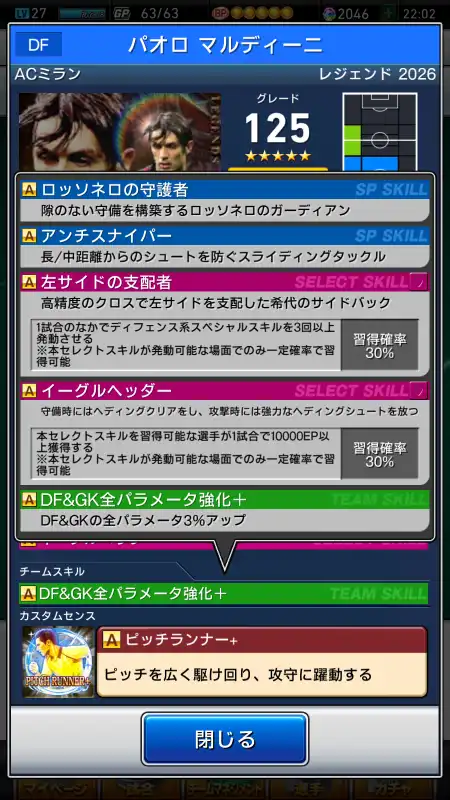 パオロマルディーニ ミラン