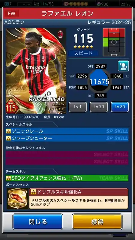 ラファエルレオン ACミランの選手データ