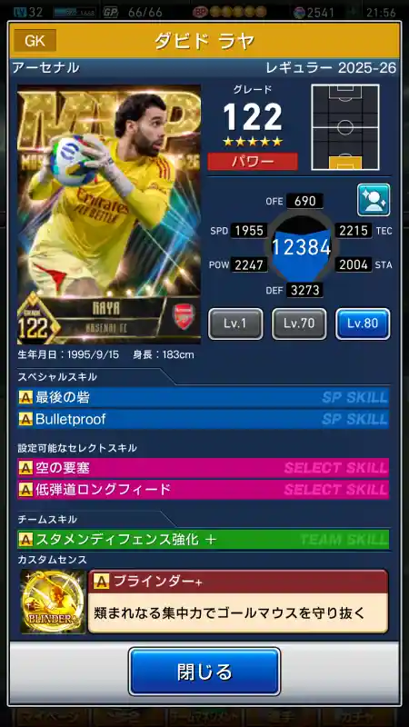 ダビドラヤ アーセナル