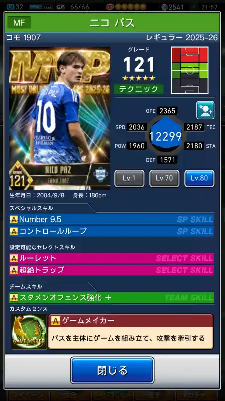 コモ ニコパス