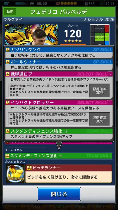フェデリコ バルベルデ