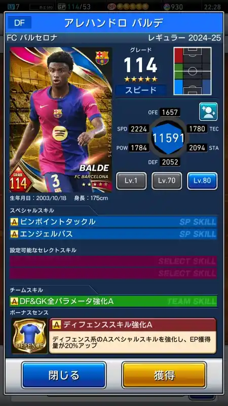 アレハンドロ バルデ FCバルセロナの選手データ