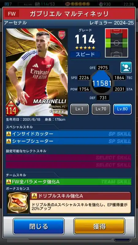 ガブリエル マルティネッリ アーセナルの選手データ