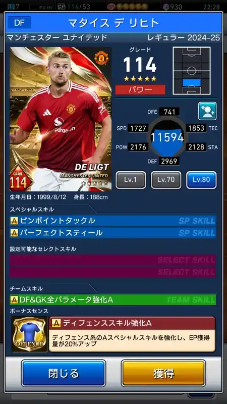 マスデリヒト マンチェスターユナイテッドの選手データ