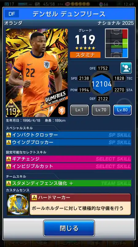 デンゼル デュンフリースの選手データ