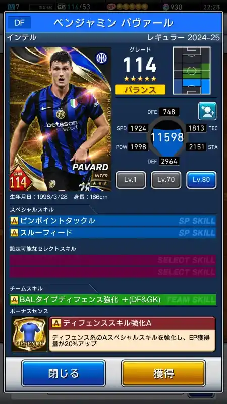ベンジャミン パヴァール インテルの選手データ