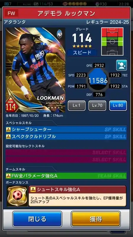 アデモラルックマン アタランタの選手データ