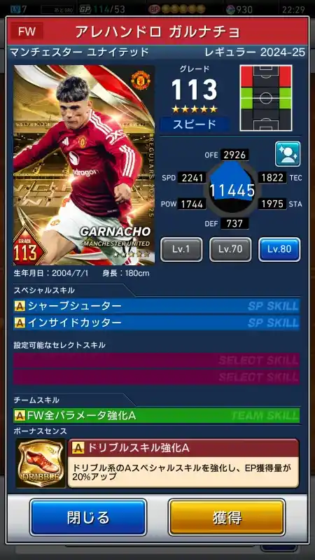 アレハンドロ ガルナチョ マンチェスター ユナイテッドの選手データ
