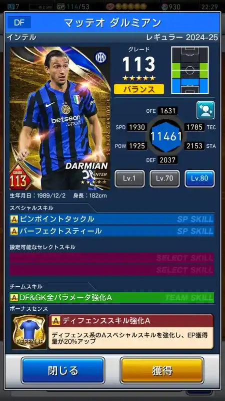 マッテオ ダルミアン インテルの選手データ
