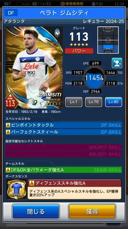 ベラトジムシティ アタランタの選手データ