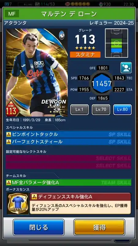 マルテンデローン アタランタの選手データ