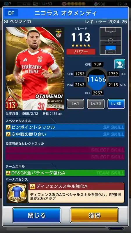 ニコラス オタメンディ SLベンフィカの選手データ