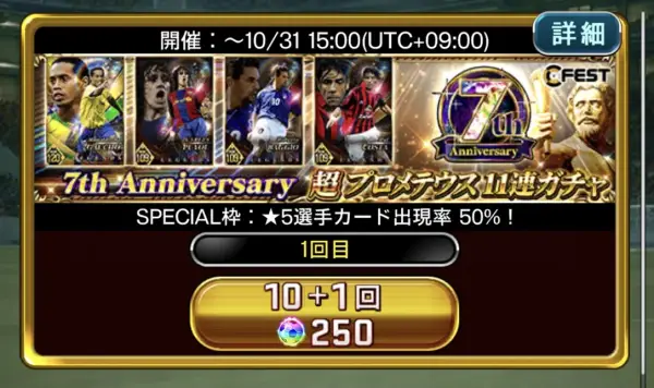 8周年くるぞ！7周年を振り返るウイコレの歴史の画像3