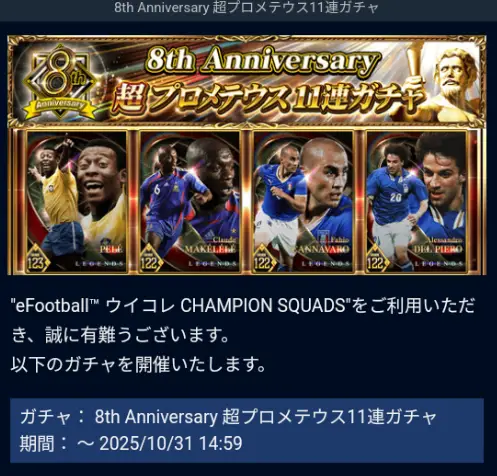 8周年！ペレ登場をデータで徹底評価考察！の画像2