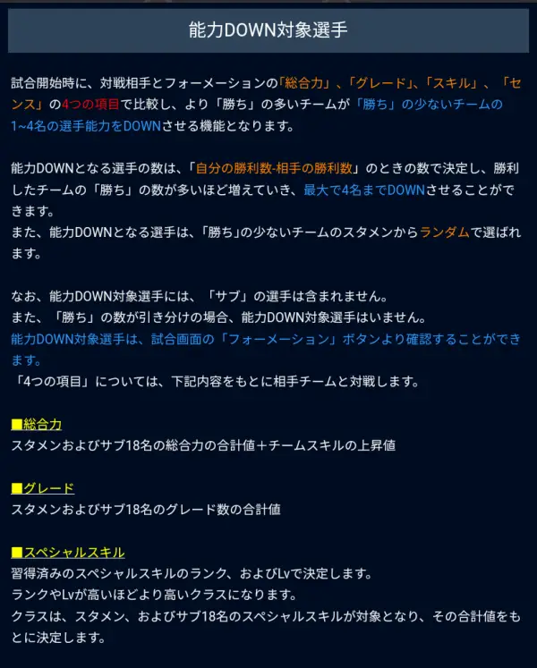 ウイコレ攻略｜総合値＆グレードで勝敗決定！能力DOWNルール徹底解説