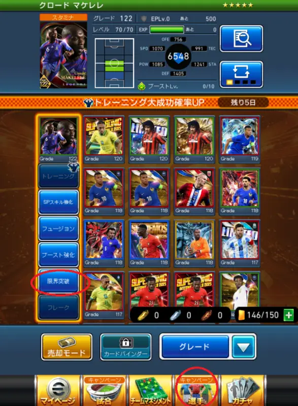 限界突破とは？手順とリミットブレイクポイントの使い方解説の画像2