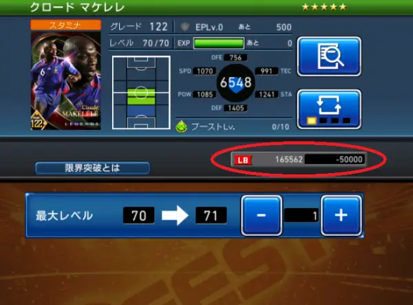 限界突破とは？手順とリミットブレイクポイントの使い方解説の画像3