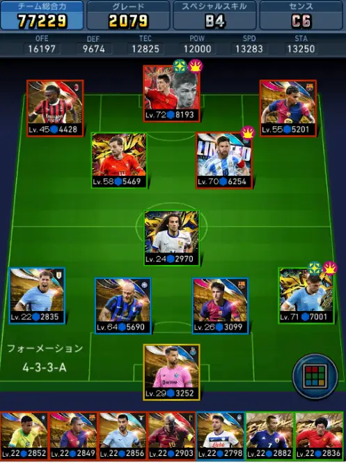 【ウイコレ】総合力が勝ってても負ける？選手の個人能力やパラメータも重要！徹底攻略の画像11