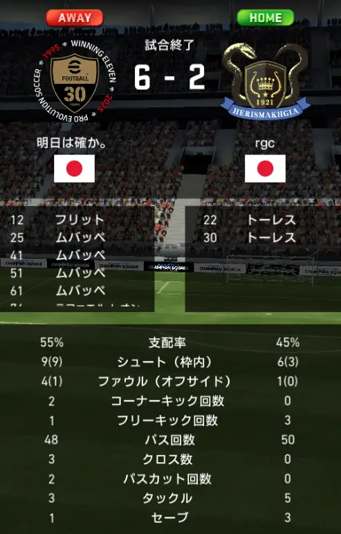 【ウイコレ】総合力が勝ってても負ける？選手の個人能力やパラメータも重要！徹底攻略の画像13